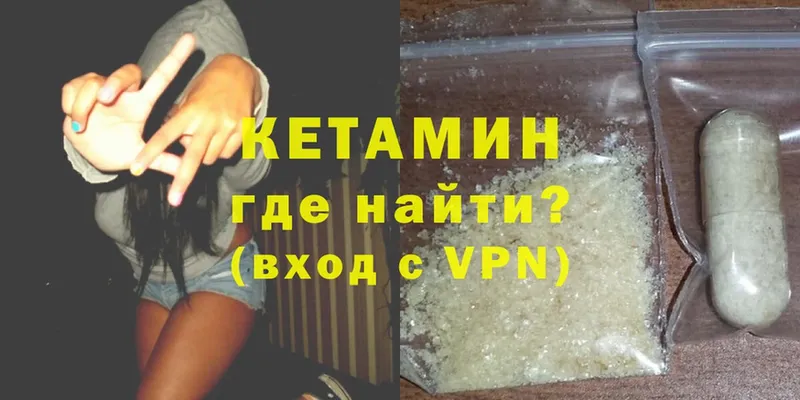 Кетамин ketamine  Красный Кут 